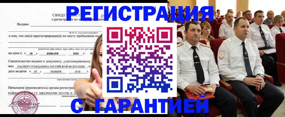 прописка законно в Переславль-Залесском