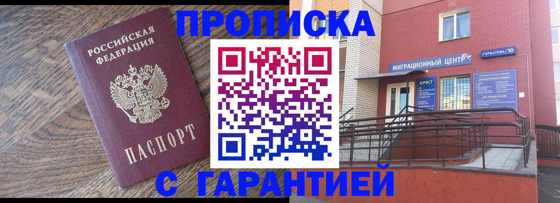 прописка 2025 в Переславль-Залесском