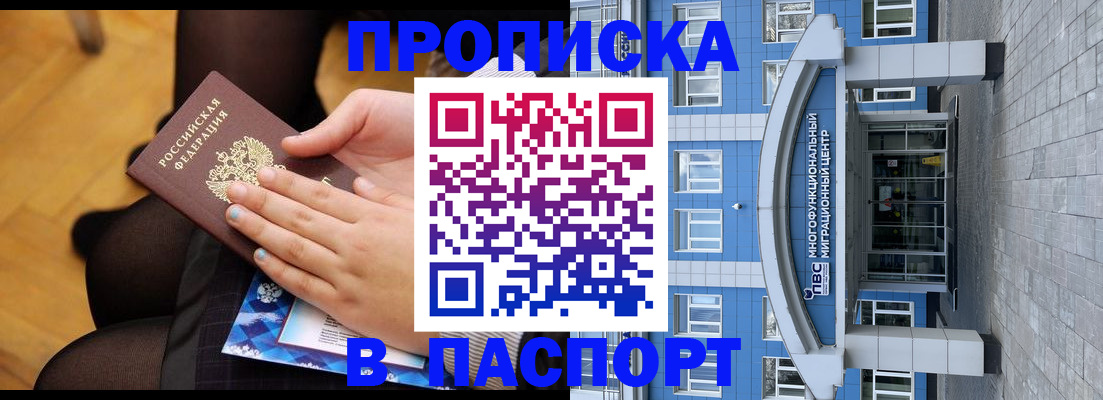 прописка паспорт в Переславль-Залесском